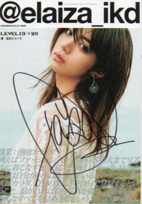 池田エライザ アット(@)elaiza_ikd LEVEL19→20 直筆サイン入り写真集