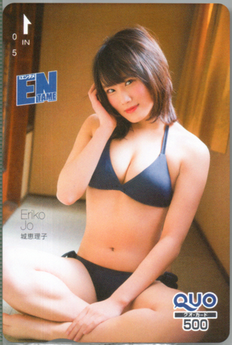 城恵理子 ENTAME (エンタメ) クオカード