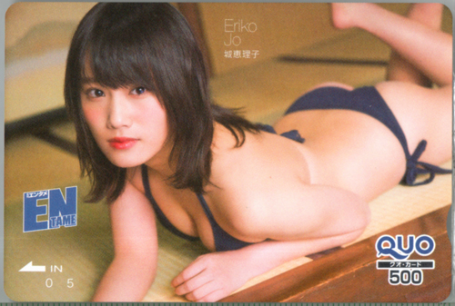 城恵理子 ENTAME (エンタメ) クオカード