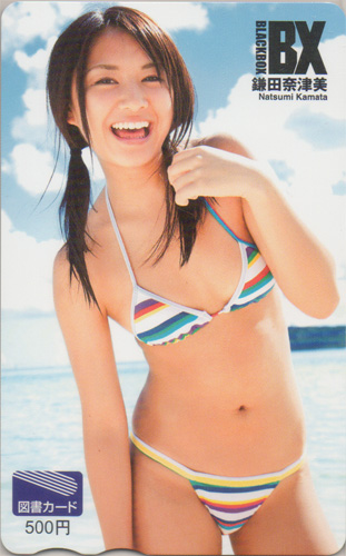 鎌田奈津美 BLACK-BOX BX 図書カード