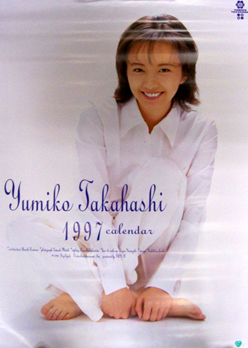 高橋由美子 1997年カレンダー カレンダー