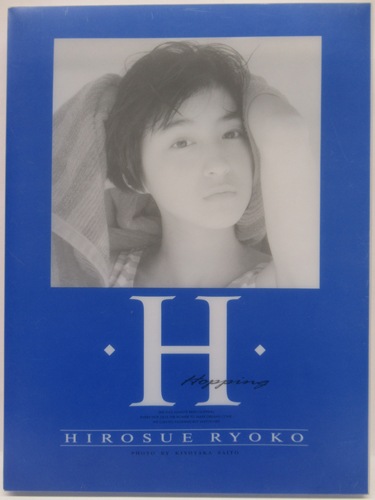 広末涼子 写真集「RH」書類ケース その他のグッズ