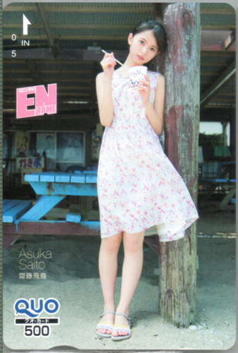 齋藤飛鳥 ENTAME (エンタメ) クオカード