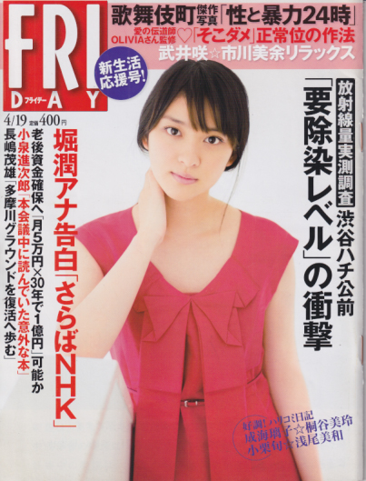  FRIDAY (フライデー) 2013年4月19日号 (1587号) 雑誌