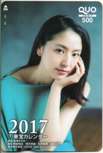 長澤まさみ 東宝 東宝カレンダー 2017 クオカード
