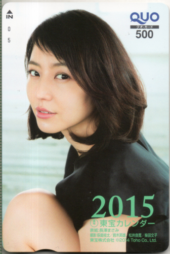 長澤まさみ 東宝 東宝カレンダー 2015 クオカード