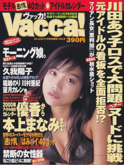  Vacca!/ヴァッカ! 1999年12月号 (VOL.5/Dr.ピカソ12月号増刊) 雑誌