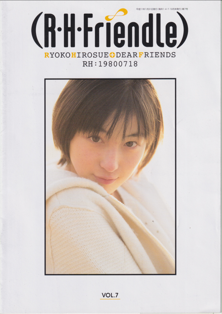 広末涼子 R・H・Friendle (VOL.7) ファンクラブ会報