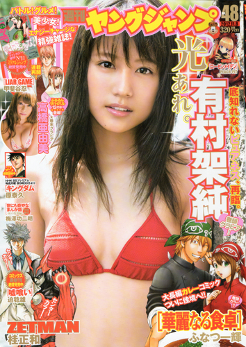  週刊ヤングジャンプ 2012年11月8日号 (No.48) 雑誌