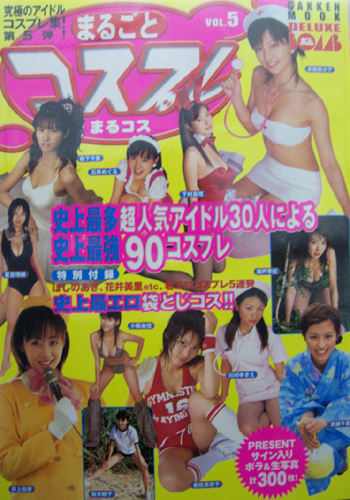  デラボム/DELUXE BOMB まるごとコスプレ/まるコス 2005年12月号 (VOL.5) 雑誌