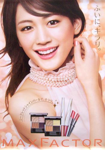 綾瀬はるか P&Gグループ MAXFACTOR 「ふいに、キラリ。」 ポスター