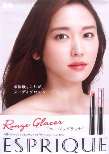 新垣結衣 コーセー エスプリーク/ESPRIQUE ポスター