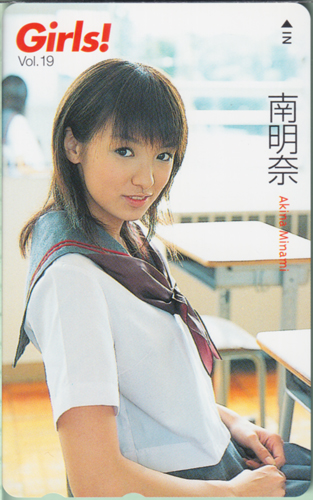 南明奈 Girls! (Vol.19) テレカ