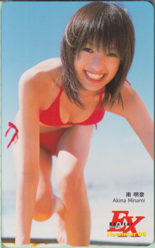 南明奈 エキサイター/EXciter EX 2005年11月号 テレカ
