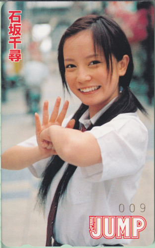 石坂千尋 週刊ヤングジャンプ テレカ