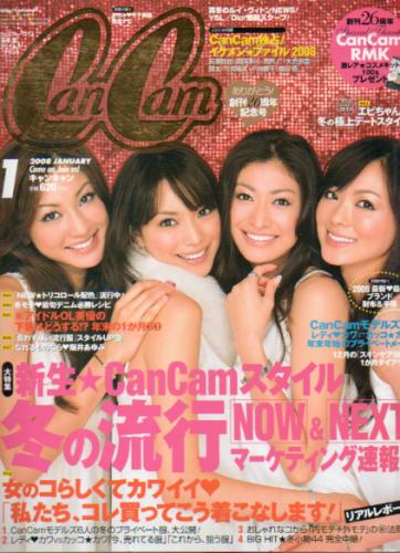  キャンキャン/CanCam 2008年1月号 雑誌