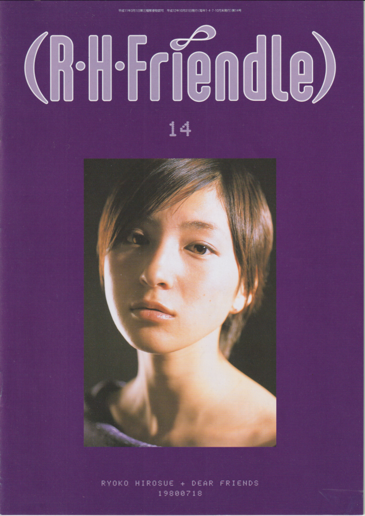 広末涼子 R・H・Friendle (VOL.14) ファンクラブ会報