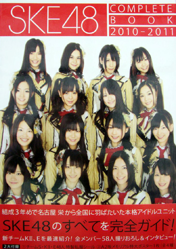 SKE48 COMPLETE BOOK 2010-2011 写真集