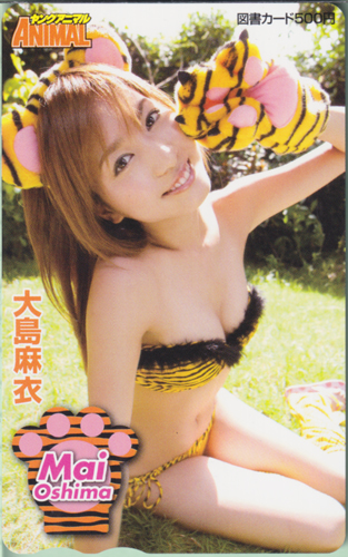 大島麻衣 ヤングアニマル 図書カード