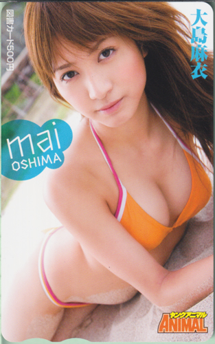 大島麻衣 ヤングアニマル 図書カード