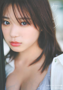 矢野ななか ケレン 写真集