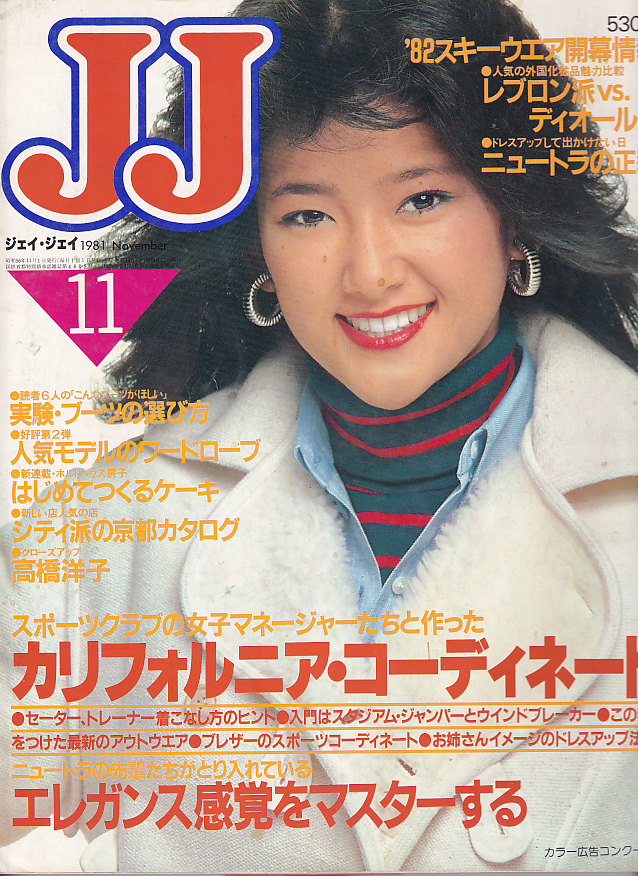 ジェイジェイ/JJ 1981年11月号 雑誌