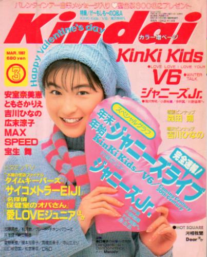  Kindai/近代映画 1997年3月号 雑誌