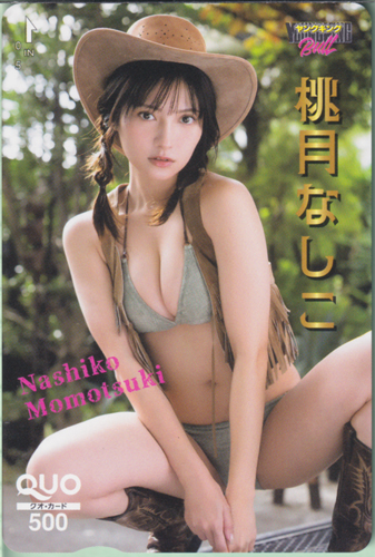 桃月なしこ ヤングキングBULL 2026年2月8日号 (No.3) クオカード