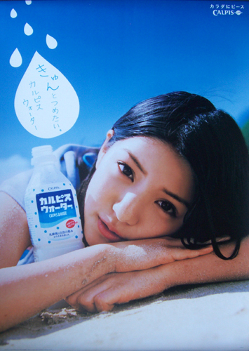 川島海荷 CALPIS カルピスウォーター ポスター