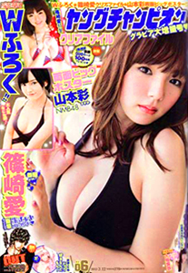 ヤングチャンピオン 2013年3月12日号 (No.06) 雑誌