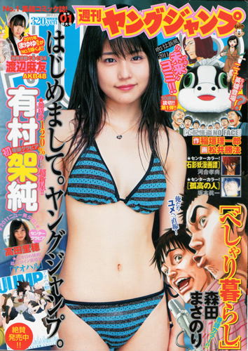  週刊ヤングジャンプ 2011年1月1日号 (No.1) 雑誌