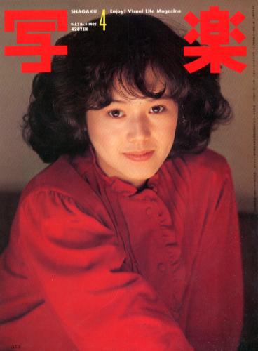  SHAGAKU/写楽 1982年4月号 雑誌