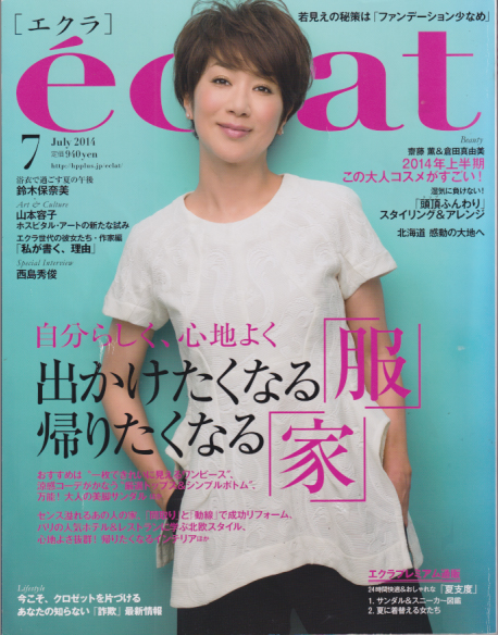  エクラ/eclat 2014年7月号 雑誌