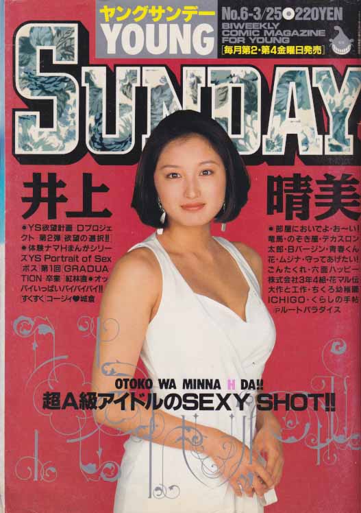  週刊ヤングサンデー 1994年3月25日号 (No.6) 雑誌