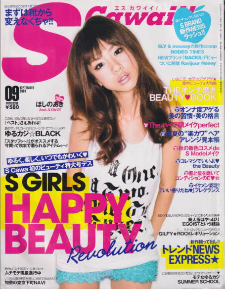  エスカワイイ!/S Cawaii! 2008年9月号 (通巻96号) 雑誌