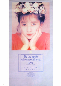 三浦理恵子 1994年カレンダー カレンダー