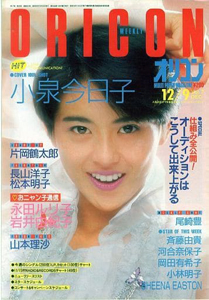  オリコン・ウィークリー/Oricon 1985年12月9日号 (324号) 雑誌