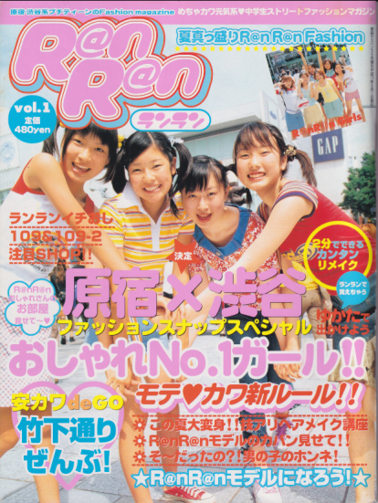  R@nR@n/ランラン 1996年9月号 (vol.1) 雑誌