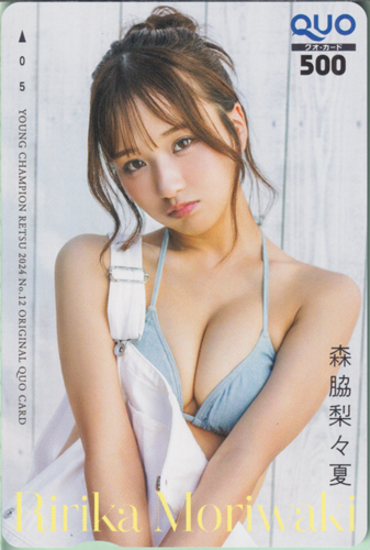 森脇梨々夏 ヤングチャンピオン烈 2024年12月号 クオカード
