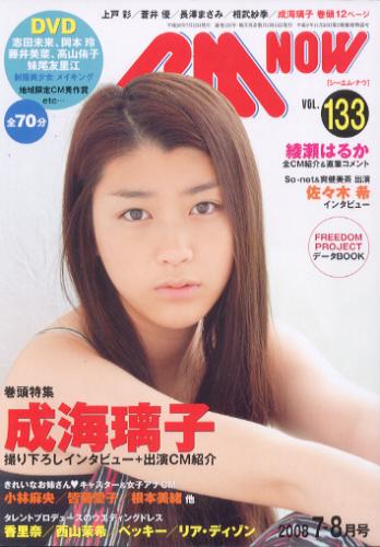  シーエム・ナウ/CM NOW 2008年7月号 (VOL.133) 雑誌