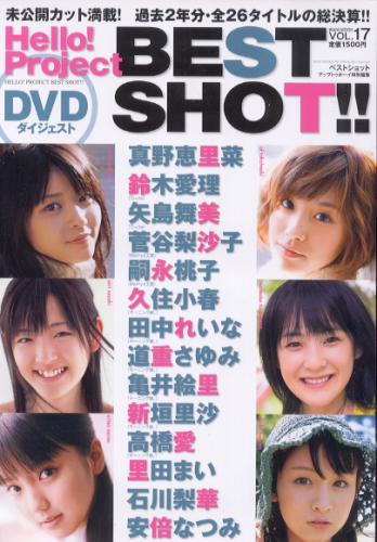  アップトゥボーイ/Up to boy 特別編集 BEST SHOT!! (Vol.17/Hello! Project BEST SHOT!!) 雑誌