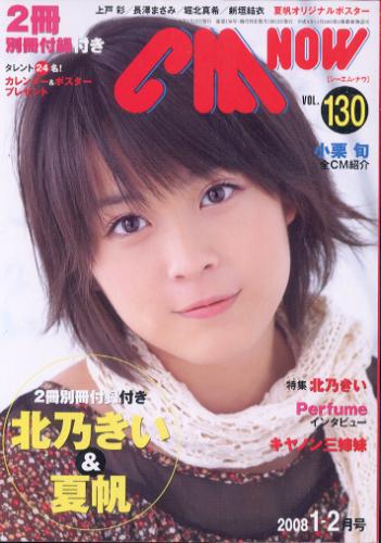 シーエム・ナウ/CM NOW 2008年1月号 (VOL.130) 雑誌