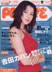  ポパイ/POPEYE 2000年7月10日号 (No.590) 雑誌