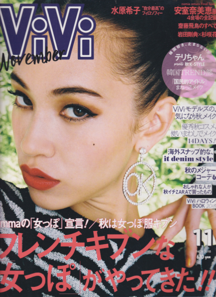  ヴィヴィ/ViVi 2018年11月号 雑誌