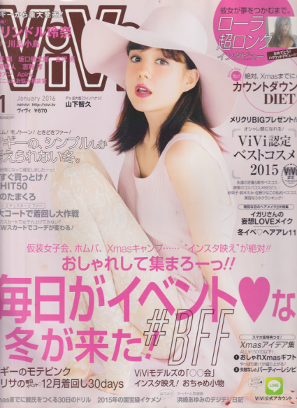  ヴィヴィ/ViVi 2016年1月号 雑誌