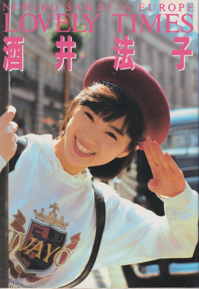 酒井法子 NORIKO SAKAI in EUROPE LOVELY TIMES 写真集