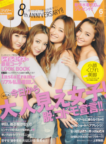  JELLY/ジェリー 2014年6月号 (通巻97号) 雑誌
