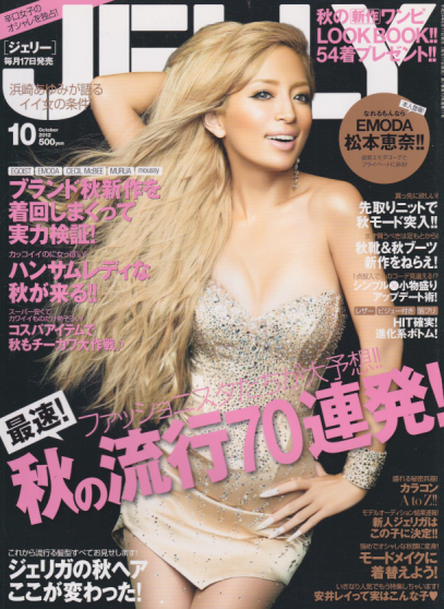  JELLY/ジェリー 2012年10月号 (通巻77号) 雑誌