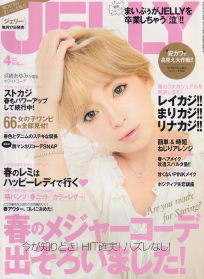  JELLY/ジェリー 2013年4月号 (通巻83号) 雑誌