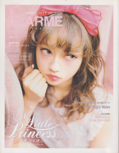  LARME/ラルム 2015年7月号 (No.016) 雑誌